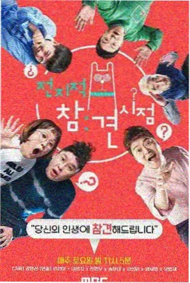 味觉迷航 综艺在线观看免费